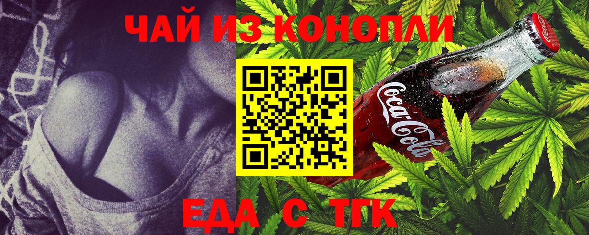 Копейск  Печенье с ТГК марихуана  Вход с VPN 