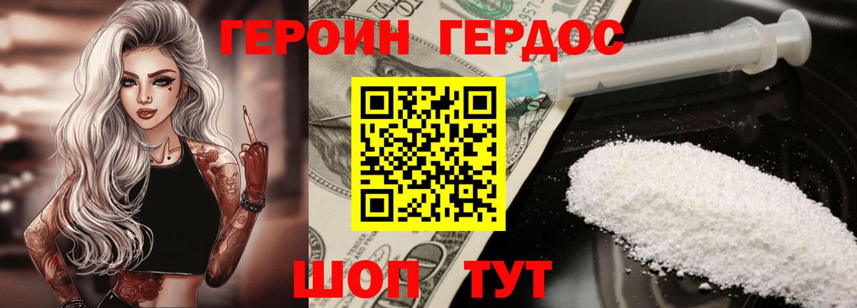 ГЕРОИН герыч Копейск