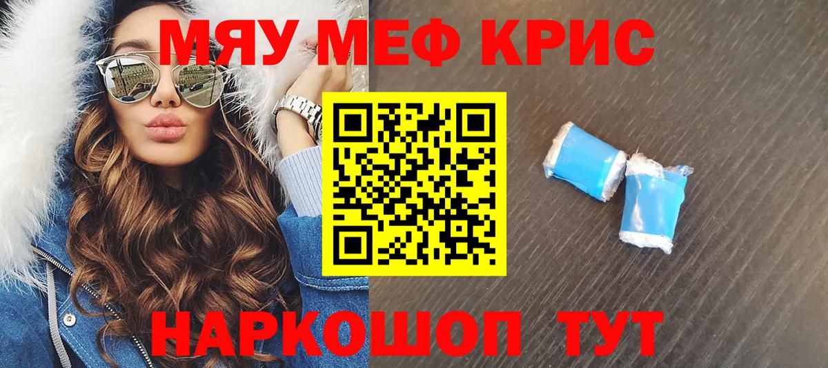 МЯУ-МЯУ  где купить наркоту  Вход с VPN  Меф кристаллы  Копейск  МЕФ mephedrone 