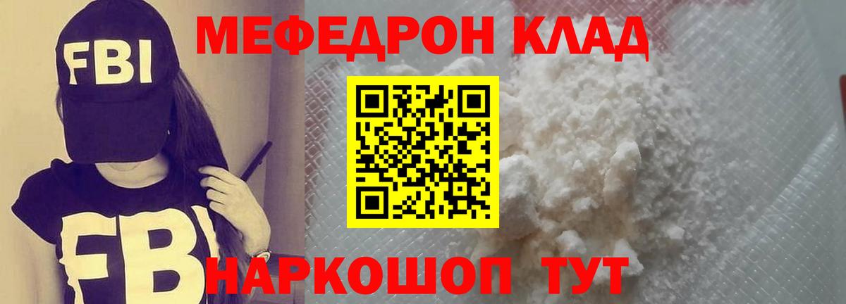 Меф мяу мяу кристаллы Копейск